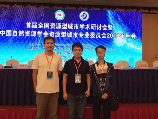 说明:D:\静\2. 常老师助理——20161216起\1. 中国矿业大学\1. 新闻撰写及推送\119. 全国资源型城市学术研讨会\2.jpg
